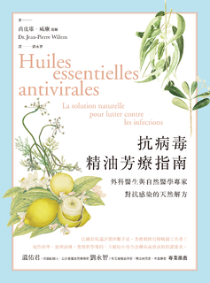 抗病毒精油芳療指南：外科醫生與自然醫學專家對抗感染的天然解方