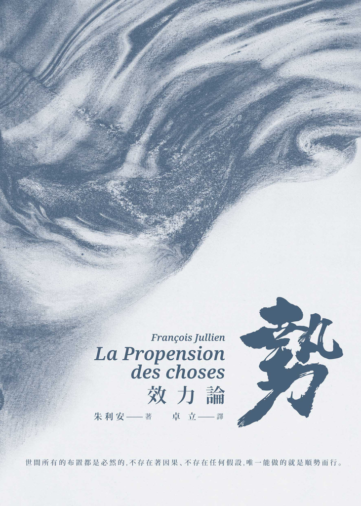 勢:效力論