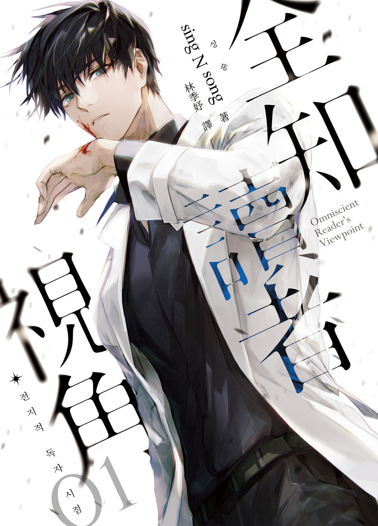 全知讀者視角01