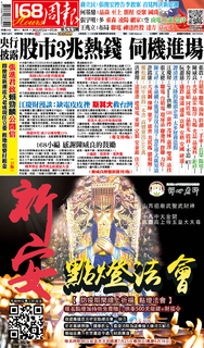 168周報 2021年7月17日第533期 168周報 2021年7月17日第533期