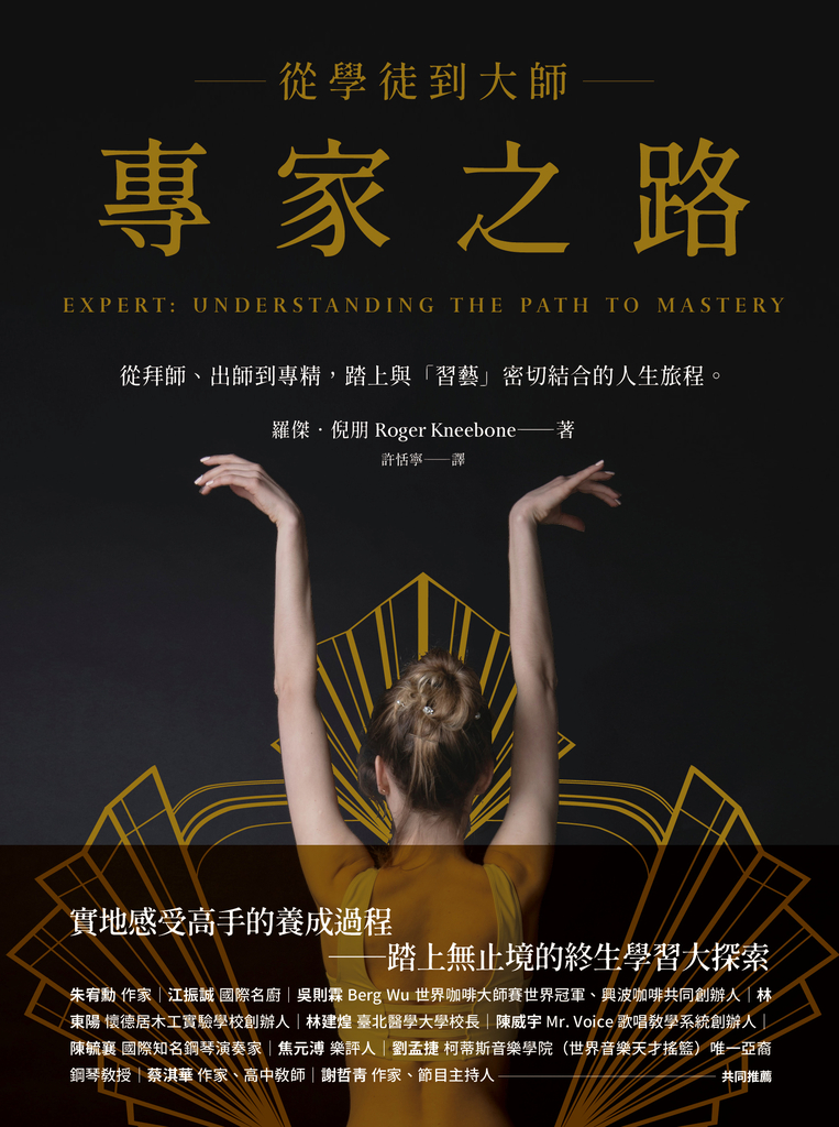 專家之路 : 從學徒到大師