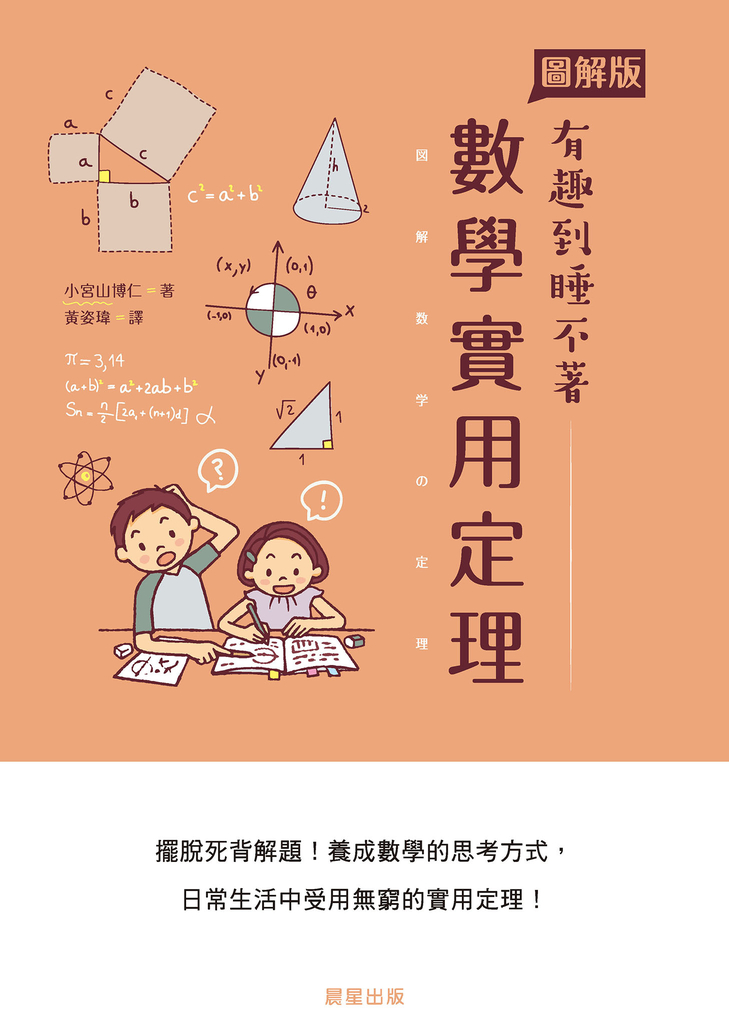 數學實用定理