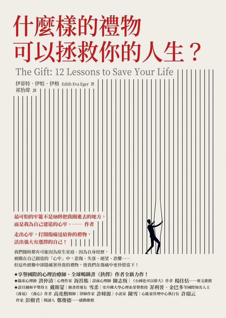 什麼樣的禮物可以拯救你的人生?