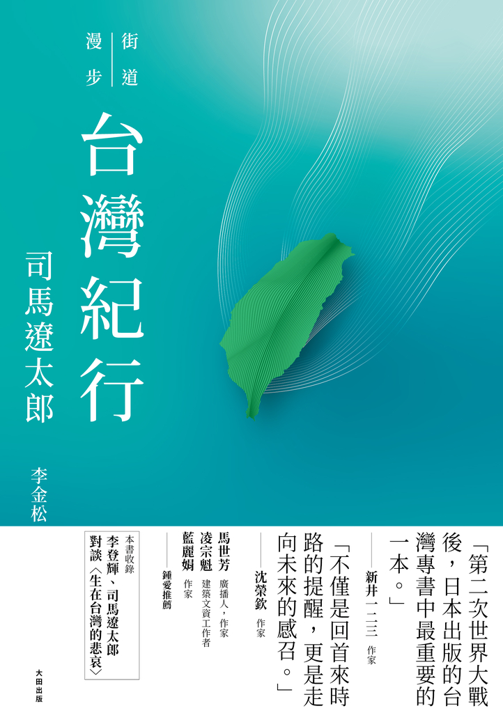 街道漫步 台灣紀行