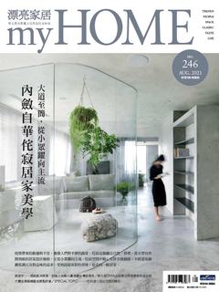 漂亮家居 08月號/2021 第246期 漂亮家居 08月號/2021 第246期