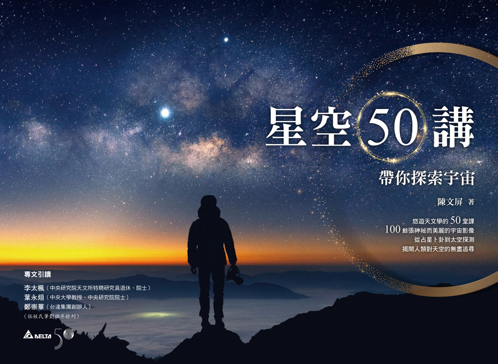 星空50講:帶你探索宇宙