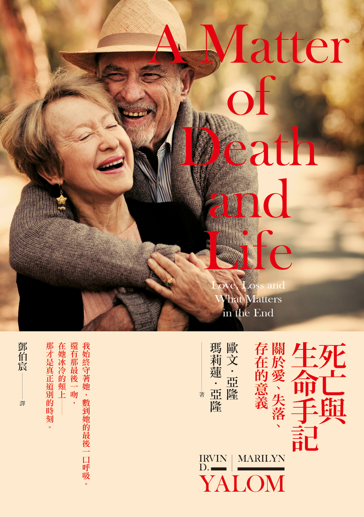 死亡與生命手記