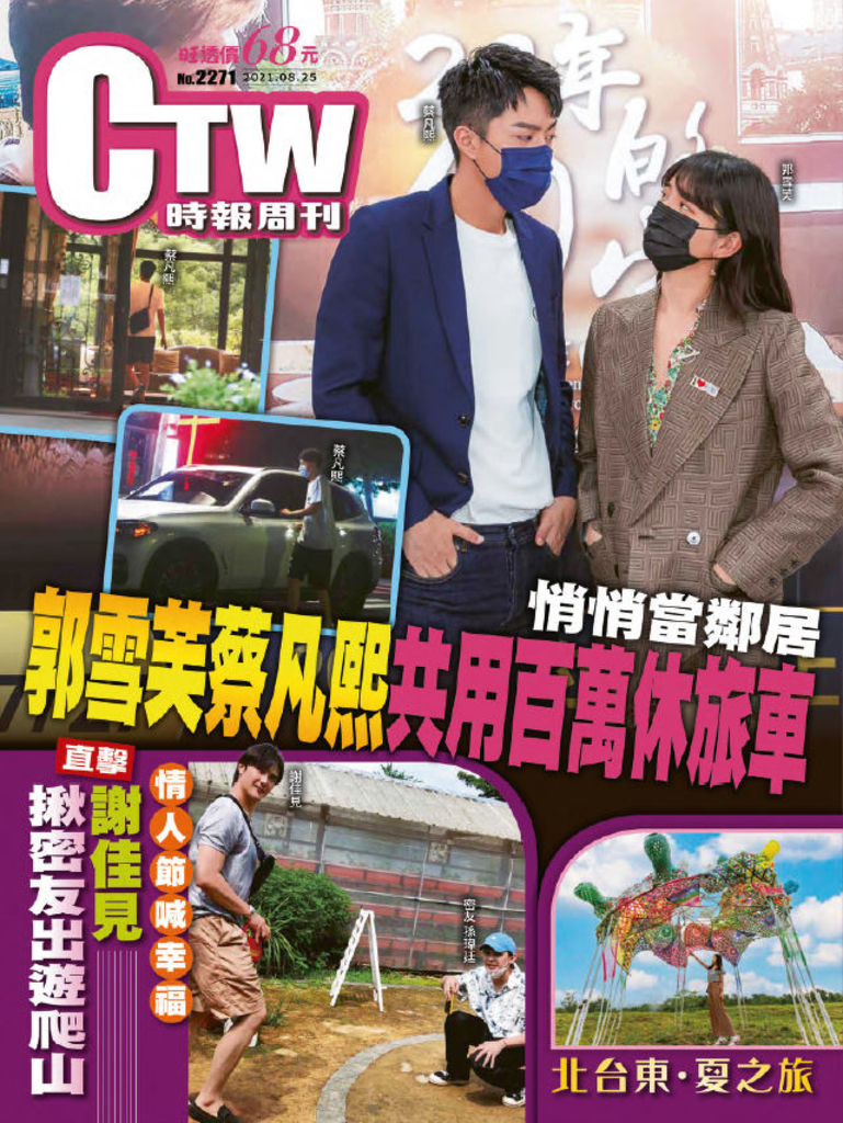 時報周刊+周刊王 2021/08/25 第2271期