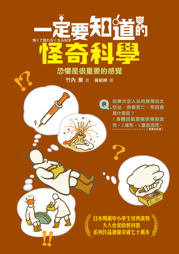 一定要知道的怪奇科學:恐懼是很重要的感覺
