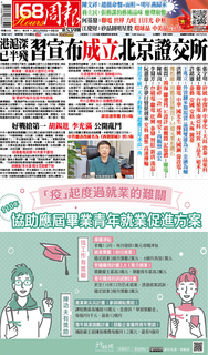 168周報 2021年9月4日第539期 168周報 2021年9月4日第539期
