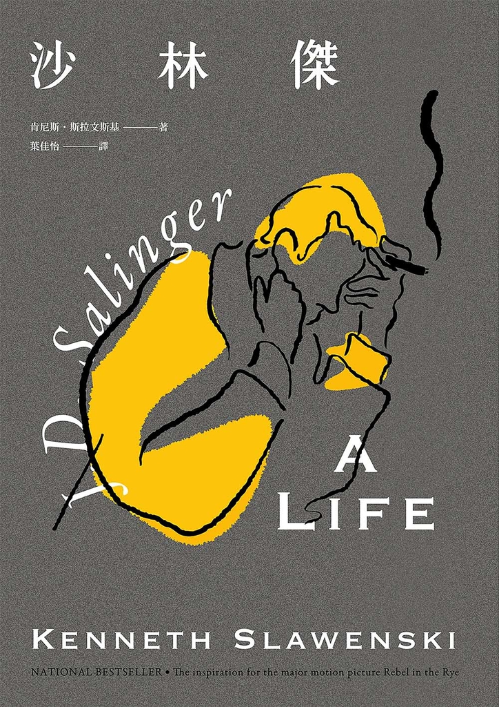 沙林傑