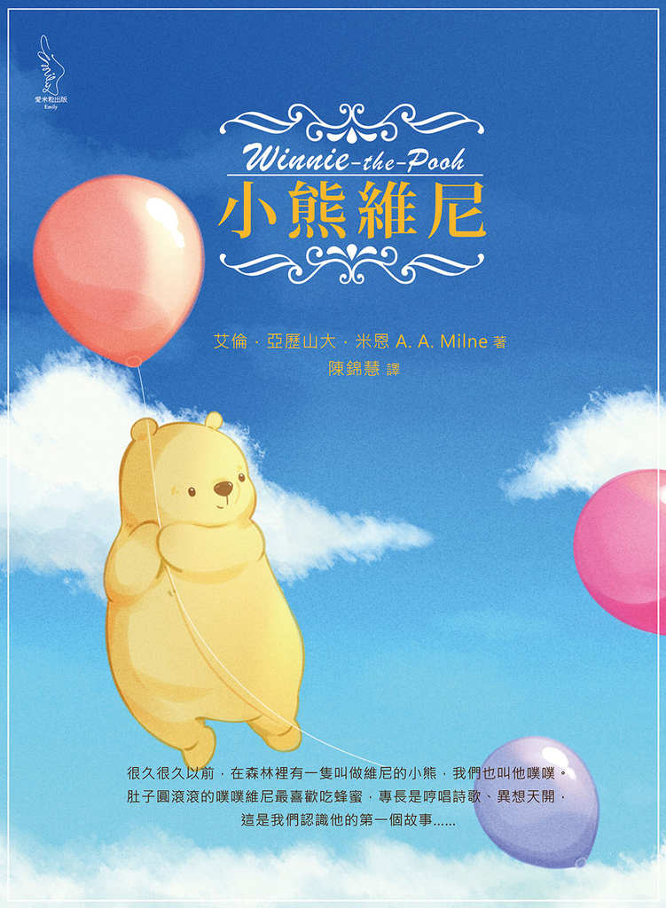 小熊維尼