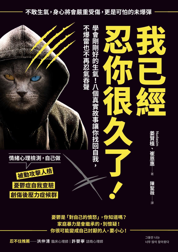 我已經忍你很久了!