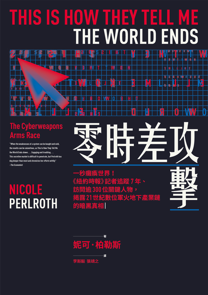 零時差攻擊:一秒癱瘓世界!