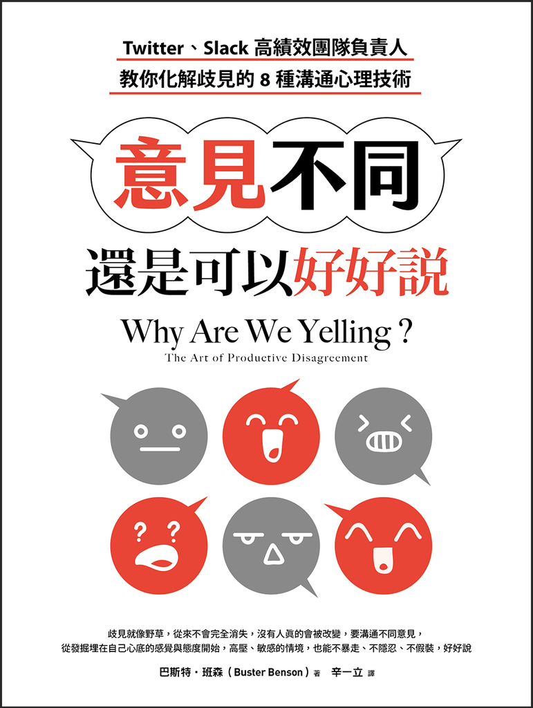 意見不同,還是可以好好說