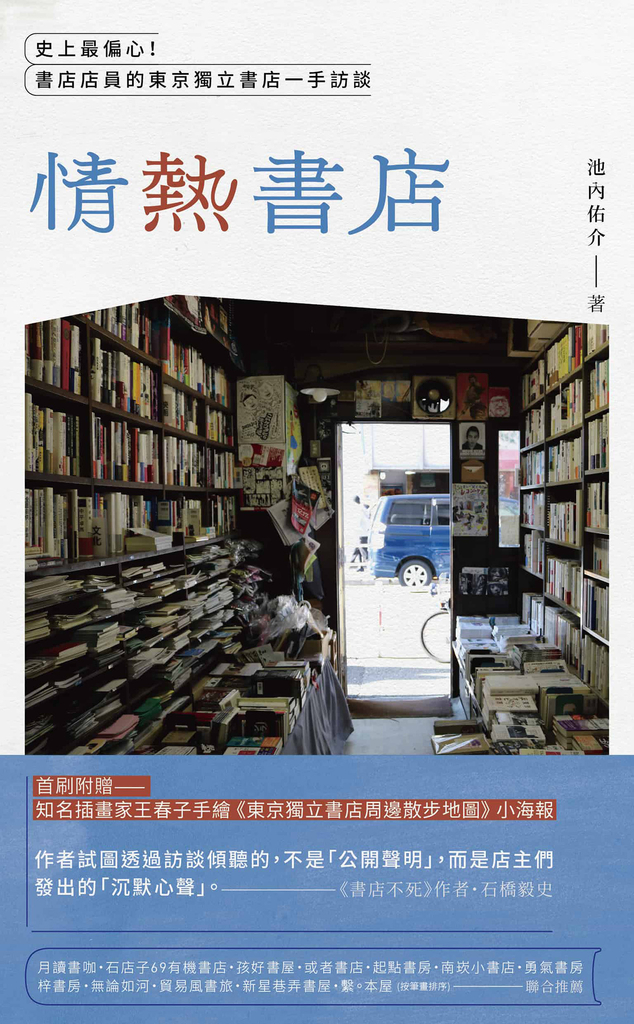 情熱書店