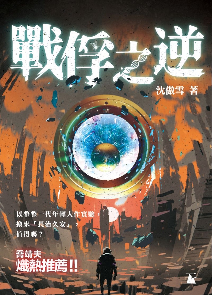 戰俘之逆