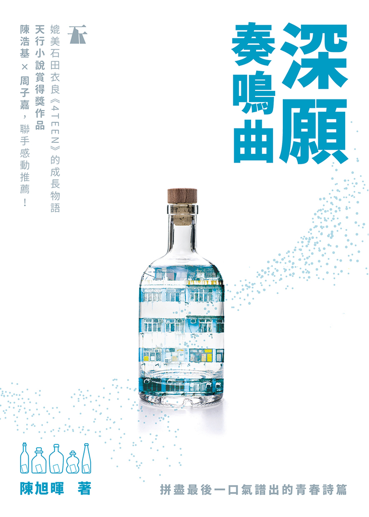 深願奏鳴曲