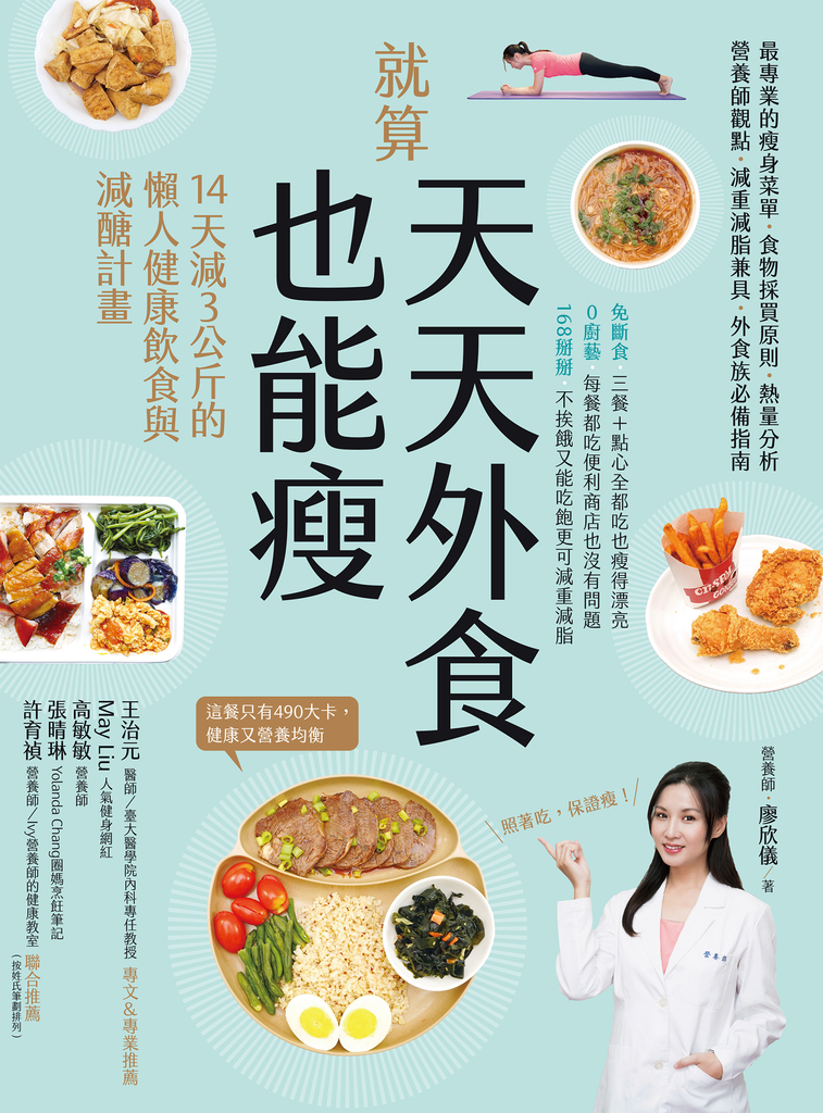 就算天天外食也能瘦