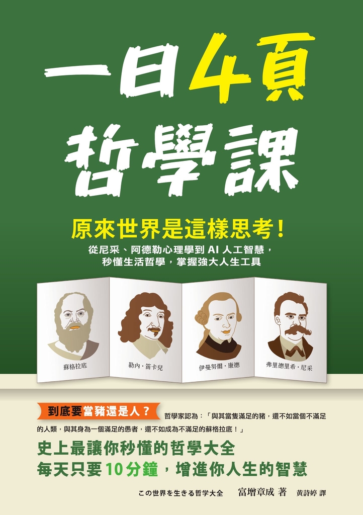 一日4頁哲學課