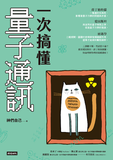 一次搞懂量子通訊
