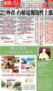 168周報 2021年10月16日第545期 168周報 2021年10月16日第545期