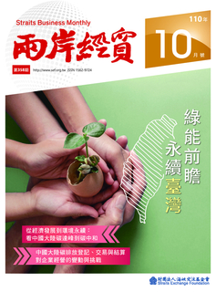 兩岸經貿月刊 358期 兩岸經貿月刊 358期