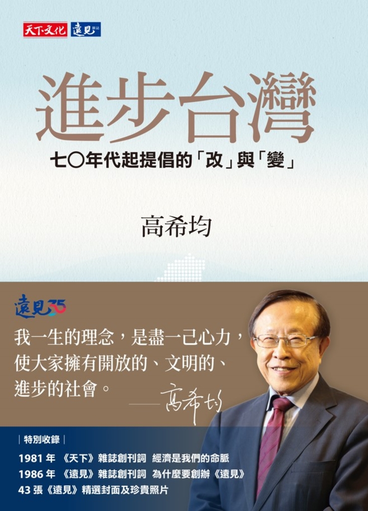 進步台灣