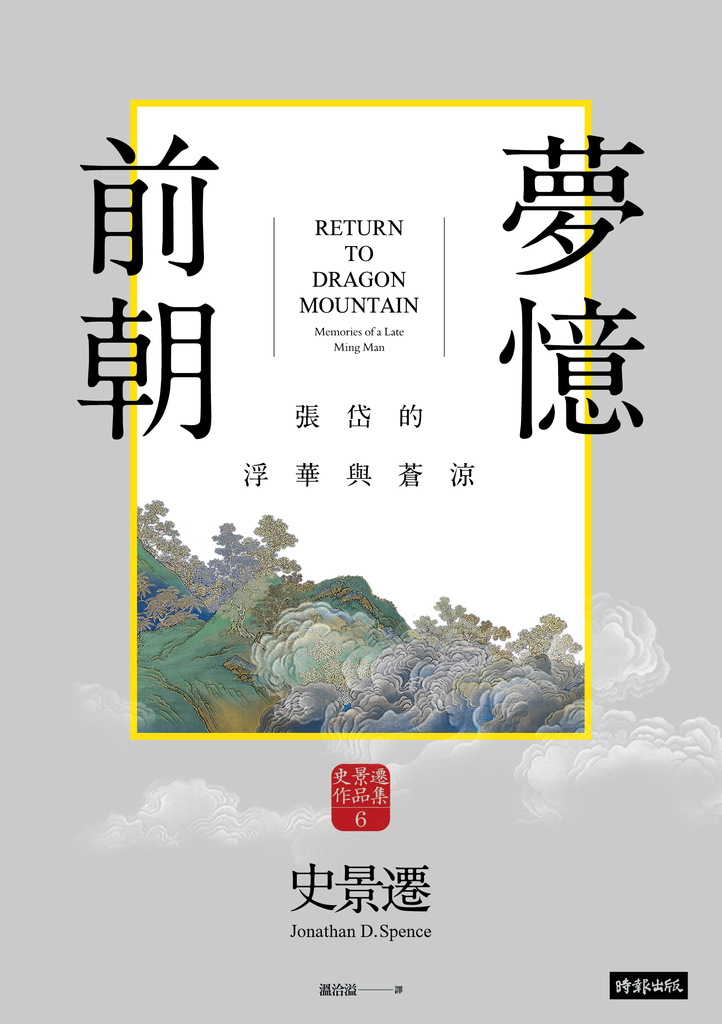前朝夢憶