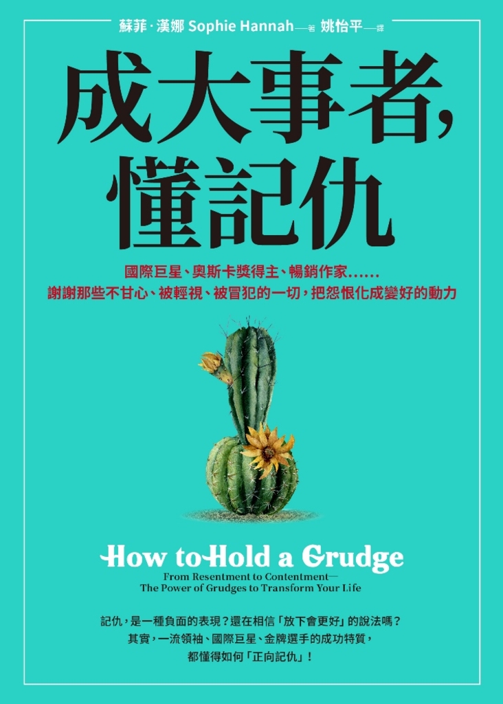 成大事者,懂記仇