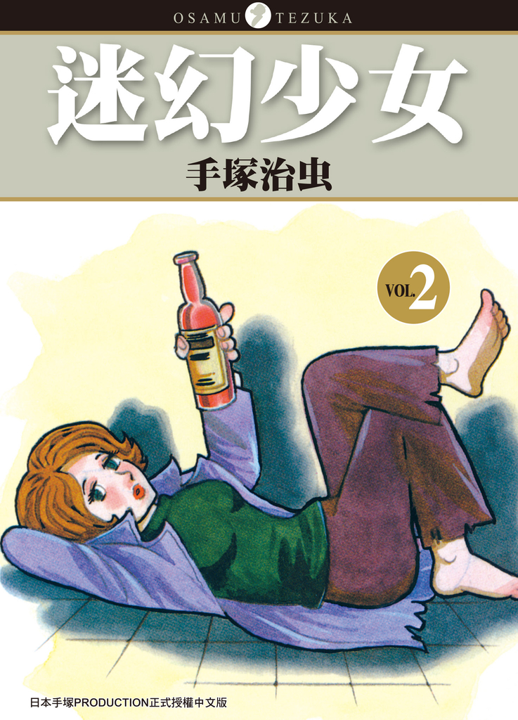 迷幻少女 2 (完)