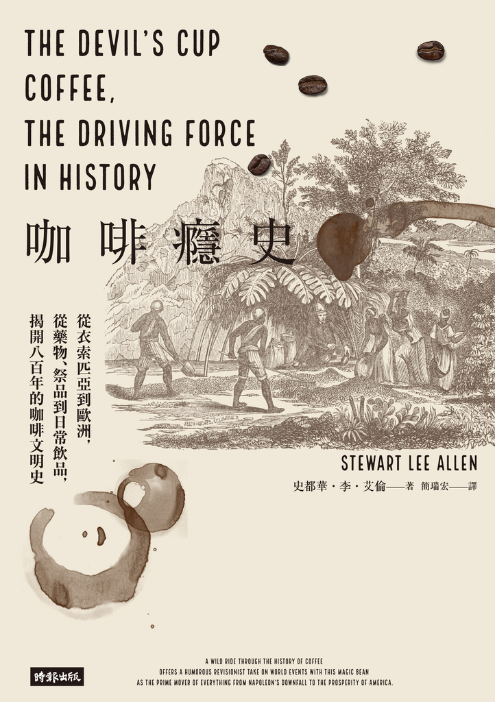 咖啡癮史