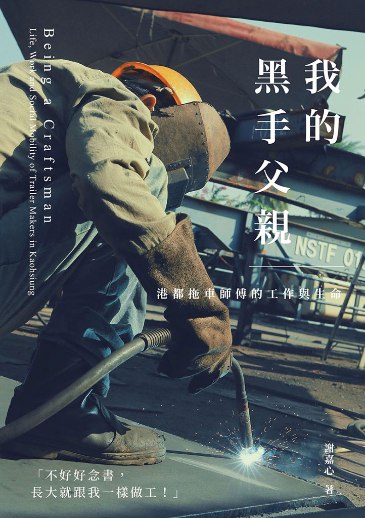 我的黑手父親