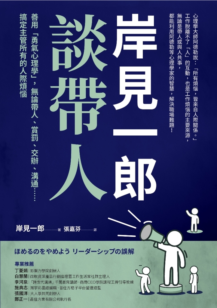 岸見一郎談帶人