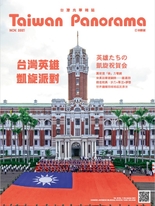 台灣光華雜誌(中日文版) 2021/11月號