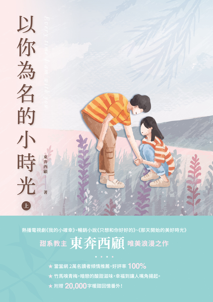 以你為名的小時光(上)