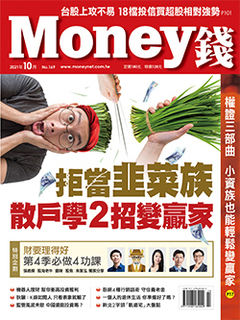 Money錢 10月號/2021 第169期