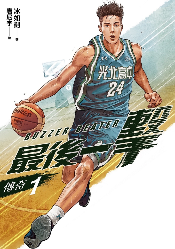最後一擊:傳奇(1)