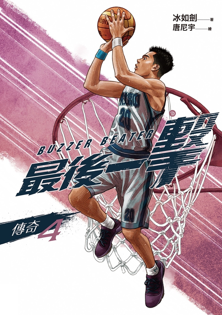 最後一擊:傳奇(4)