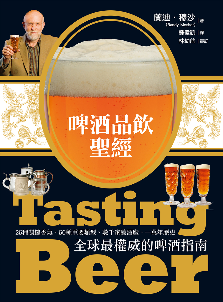 啤酒品飲聖經