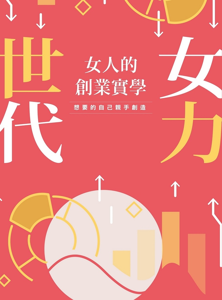女力世代