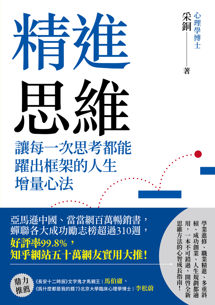 精進思維