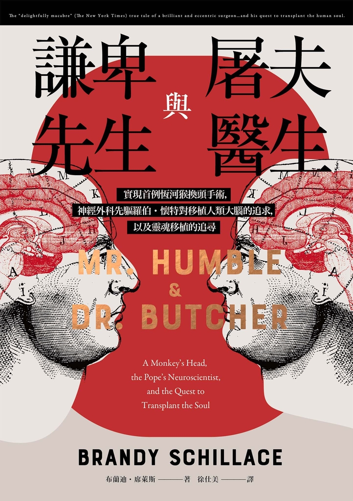 謙卑先生與屠夫醫生:實現首例恆河猴換頭手術,神經外科先驅羅伯.懷特對移植人類大腦