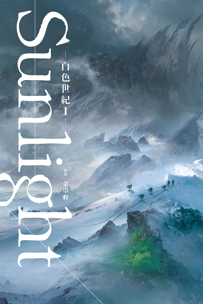 白色世紀1