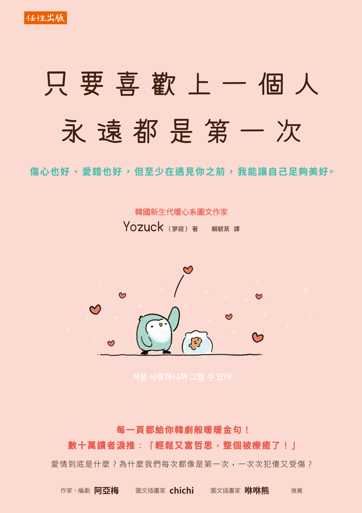 只要喜歡上一個人,永遠都是第一次
