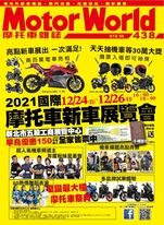 摩托車雜誌Motorworld【438期】