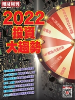 理財周刊：2021投資大趨勢第4期