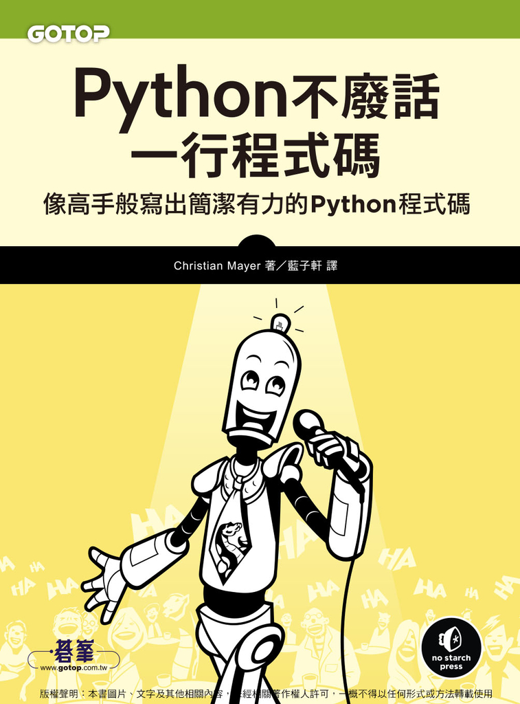 Python不廢話,一行程式碼|像高手般寫出簡潔有力的Python程式碼