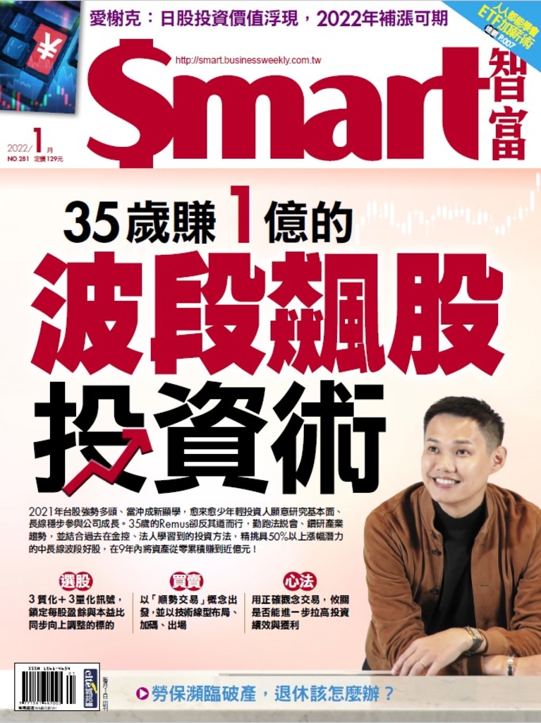 Smart智富月刊 2022年1月/281期