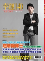 Lucky幸運雜誌 1月號/2022 第140期